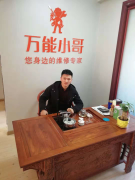 为阜阳人供给优良、高效、安心的上门维