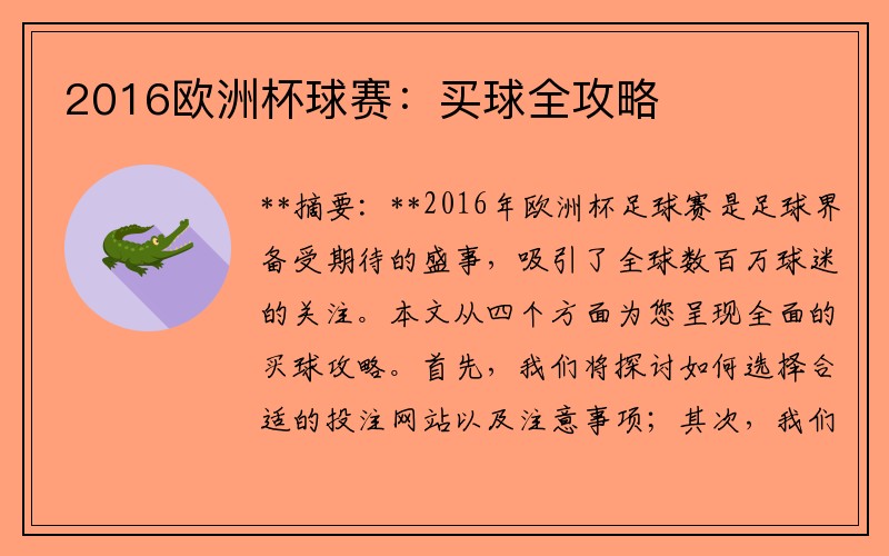 2016欧洲杯球赛：买球全攻略