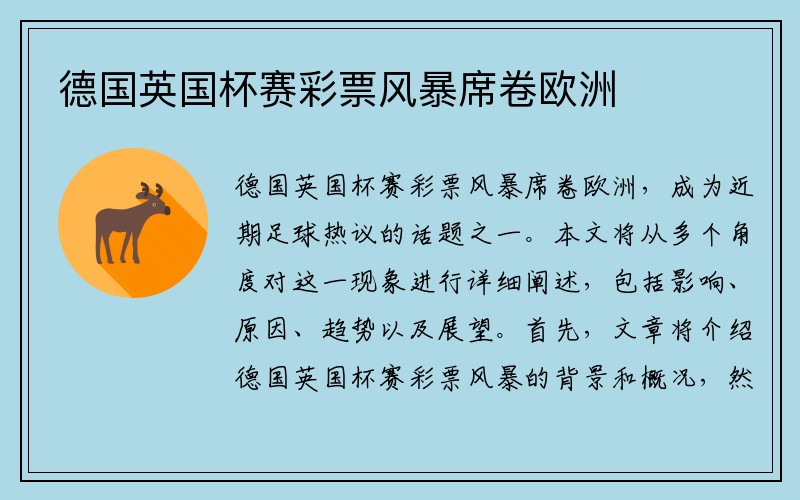 德国英国杯赛彩票风暴席卷欧洲