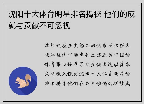 沈阳十大体育明星排名揭秘 他们的成就与贡献不可忽视