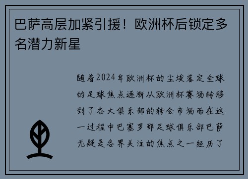 巴萨高层加紧引援！欧洲杯后锁定多名潜力新星