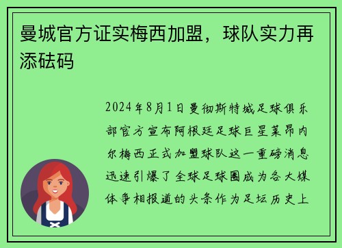 曼城官方证实梅西加盟，球队实力再添砝码