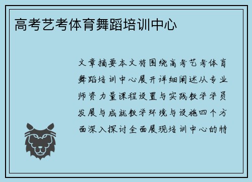 高考艺考体育舞蹈培训中心