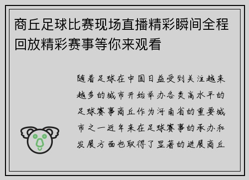 商丘足球比赛现场直播精彩瞬间全程回放精彩赛事等你来观看